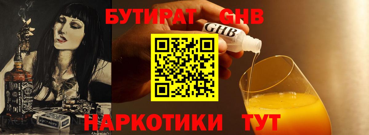 Бутират 99% Новосибирск