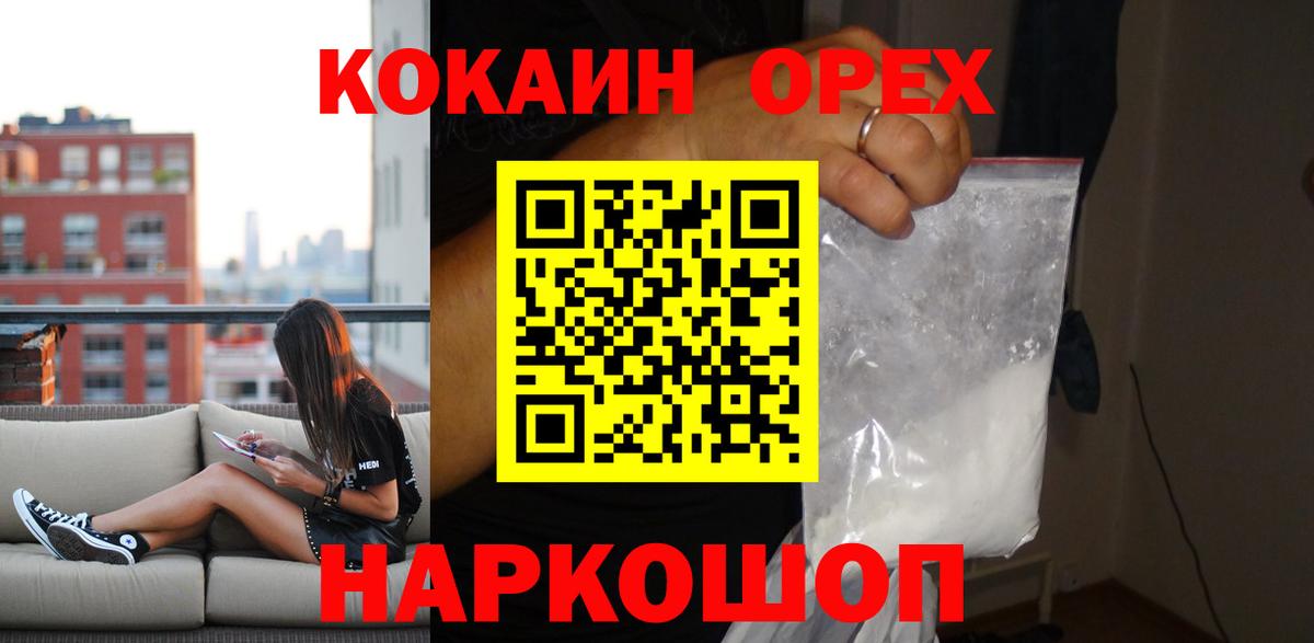 Новосибирск  COCAIN FishScale  Cocaine  Вход с VPN  КОКАИН VHQ 