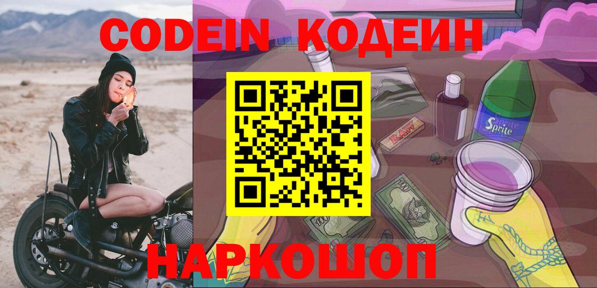 Кодеин напиток Lean (лин)  Вход с VPN  Новосибирск  Codein напиток Lean (лин) 