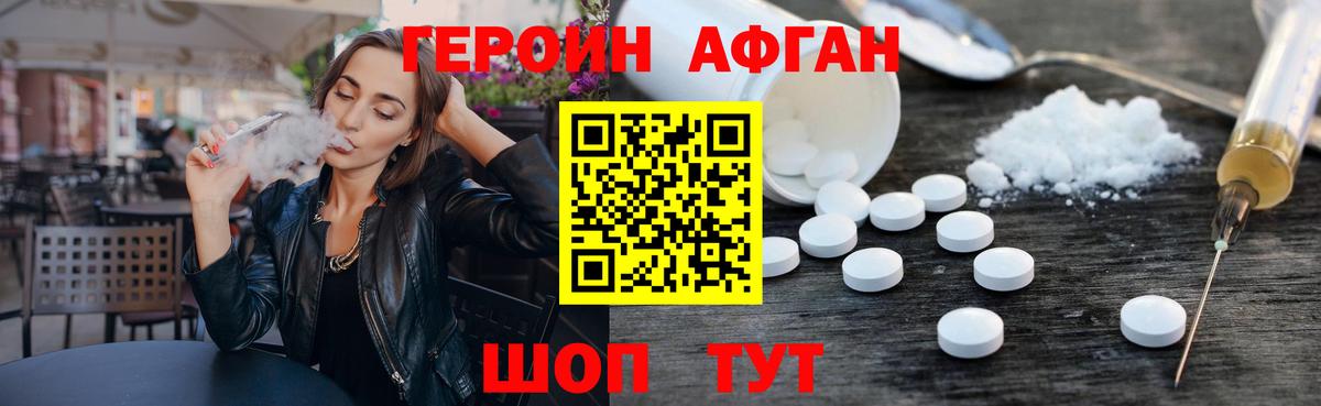 Героин VHQ  Вход с VPN  Новосибирск 