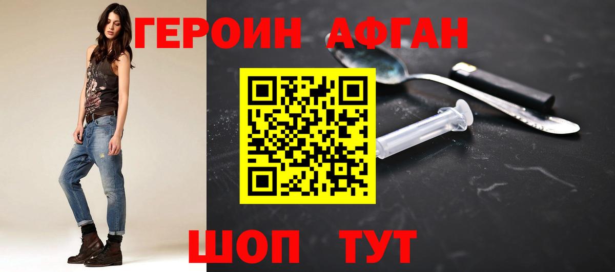 Героин Heroin  Новосибирск 
