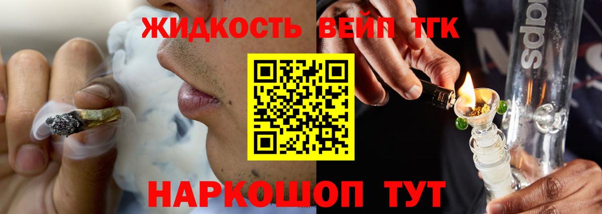 ТГК вейп с тгк Новосибирск
